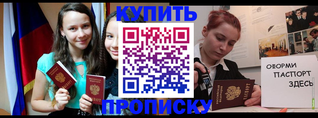 прописка штамп в Курчалом