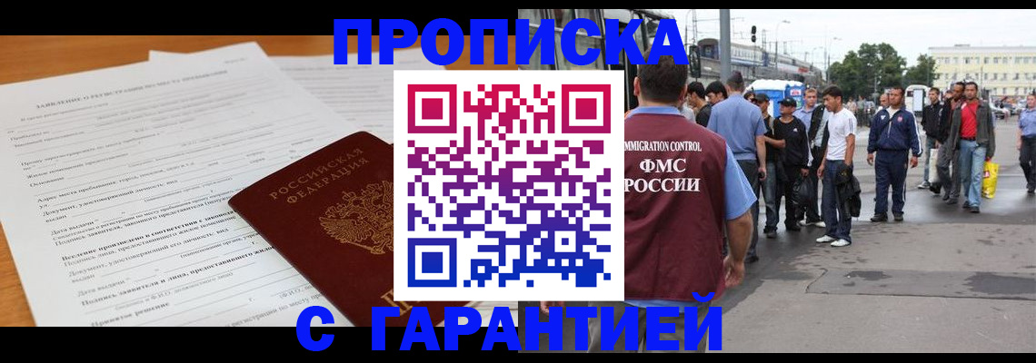 временная регистрация купить в Курчалом